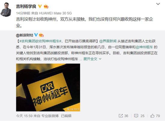 吉利副总裁杨学良否认欲收购神州租车：双方从未接触