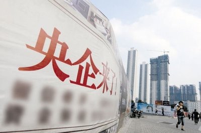 国资委：组织央企自查整改 切实规范参股经营投资行为