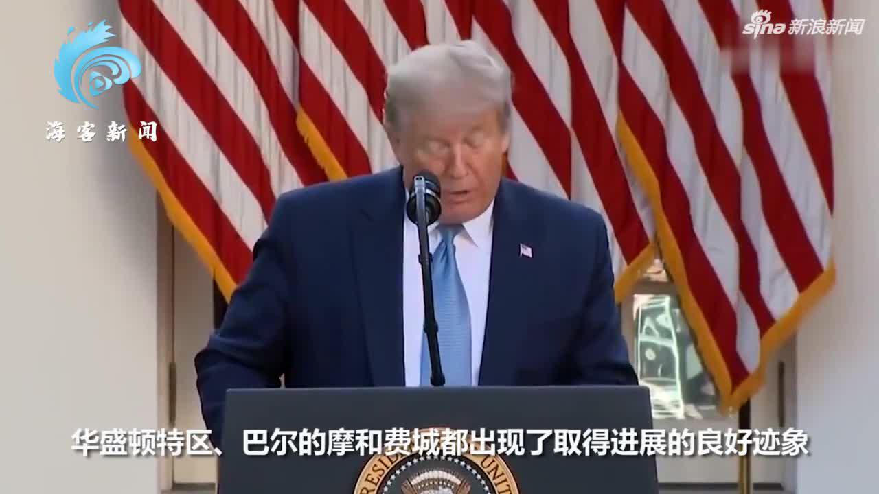 特朗普称计划5月1日前复工