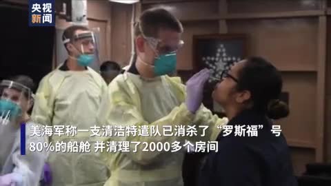 美国&ldquo;罗斯福&rdquo;号航母上660人确诊感染新冠肺炎