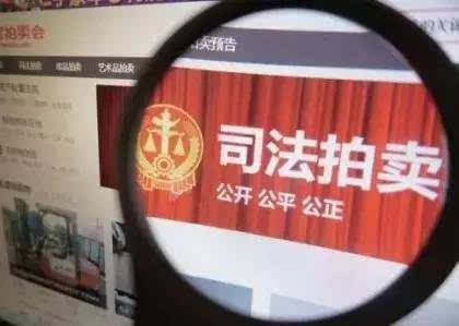 湖南规范网络司法拍卖：服务费用由被执行人承担