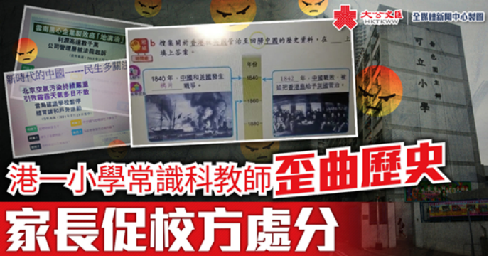 家长都惊了，香港老师竟然这么教鸦片战争