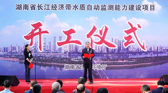 湖南省长江经济带水质自动监测能力建设项目在浏阳开工