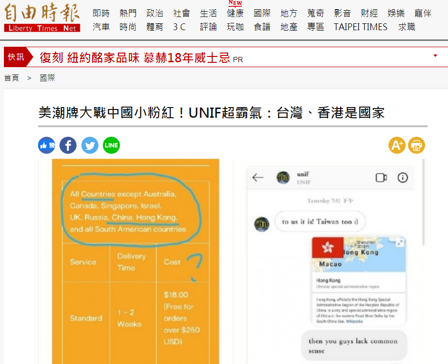 美国潮牌&ldquo;UNIF&rdquo;：&ldquo;香港是国家，台湾也是&rdquo;？
