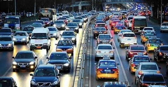 中汽协：建议收取拥堵费疏导交通 进而放宽限购
