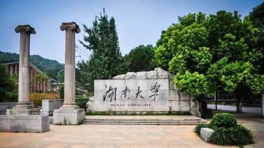 中南大学、湖南大学、湖南师范大学发布师生返校通知