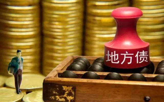 今年地方债发行逾2万亿 专家：5月地方债发行或创纪录