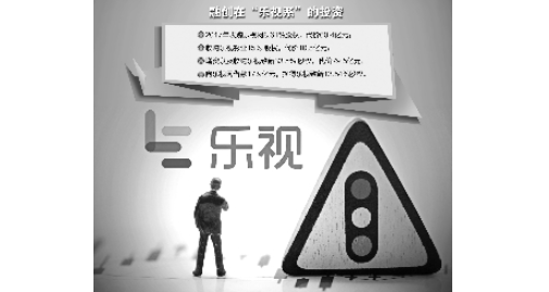 乐视没有等来喜剧 昔日&ldquo;创业板一哥&rdquo;退市谢幕