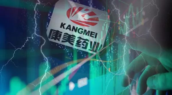 顶格处罚、市场禁入、监管发声 康美药业多名高管辞职