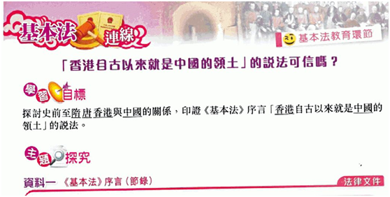毒媒攻击历史课本论证＂香港自古是中国领土＂是＂洗脑＂