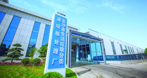 杜绝&ldquo;一车拉&rdquo; 长沙今年将基本建成生活垃圾分类处理体系
