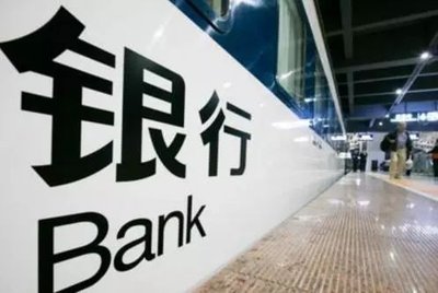 央行研究局课题组：银行业利润不排除年内出现零增长或负增长可能