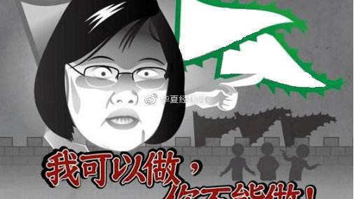 民进党当局扬言要对香港搞&ldquo;救援行动&rdquo; 国台办警告