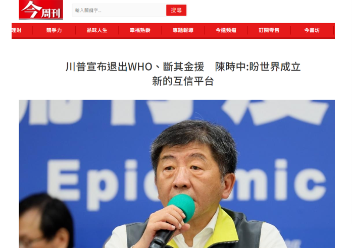 美宣布将要退出世卫组织后 台湾尴尬了