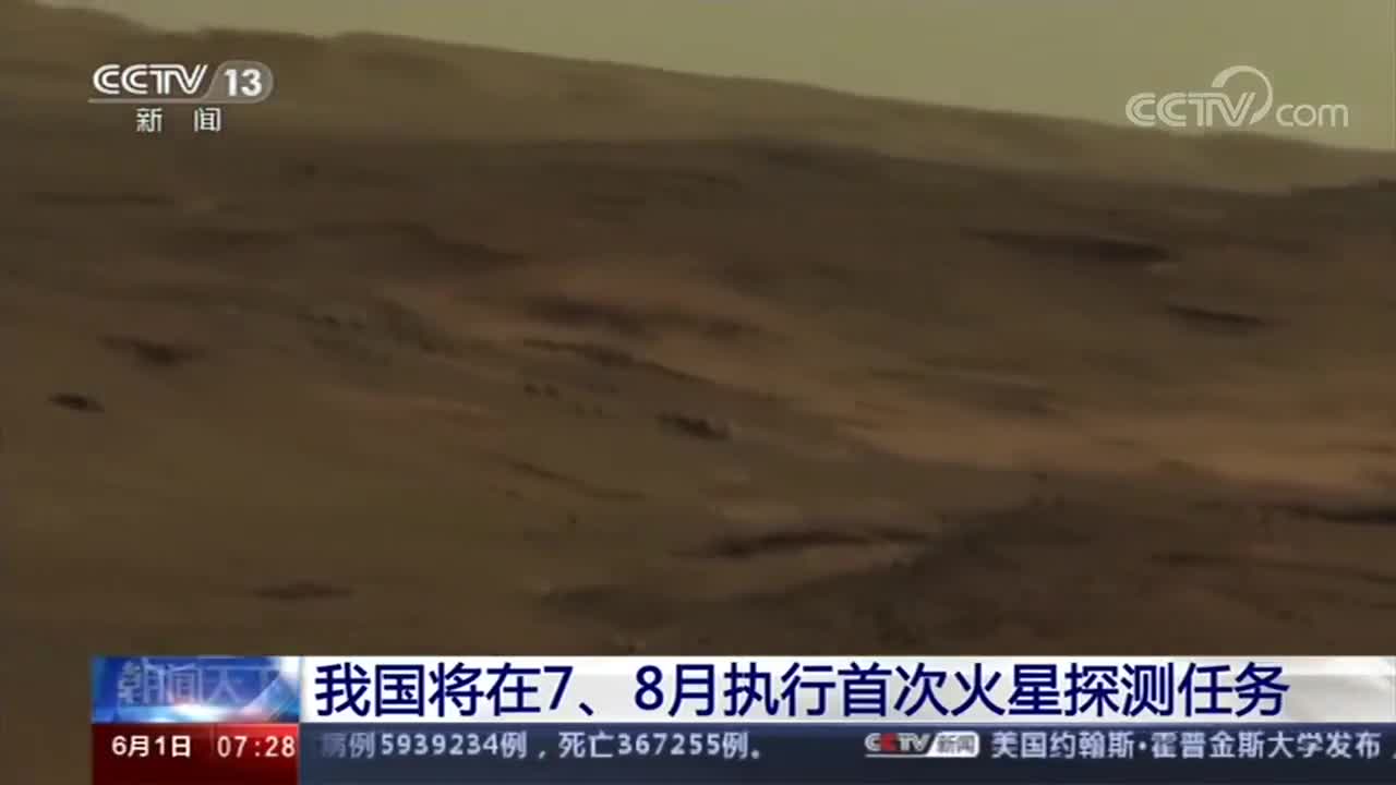 我国将在7至8月执行首次火星探测任务