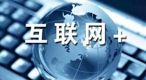 中国互联网行业回升 前4月完成业务收入同比增长4.9%