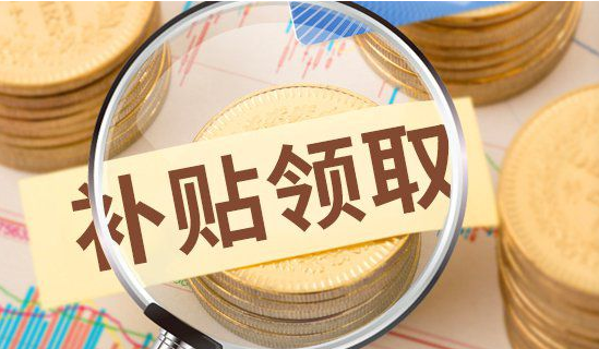 常德阶段性价格临时补贴范围扩大、标准提高