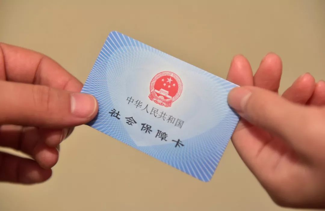 人社部：2019年末全国社保卡持卡人数达13.05亿人