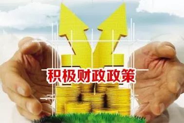 积极财政政策力度空前 今年财政扩张超11万亿