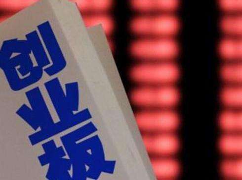 国务院：6月底前出台创业板注册制相关政策 年内落地