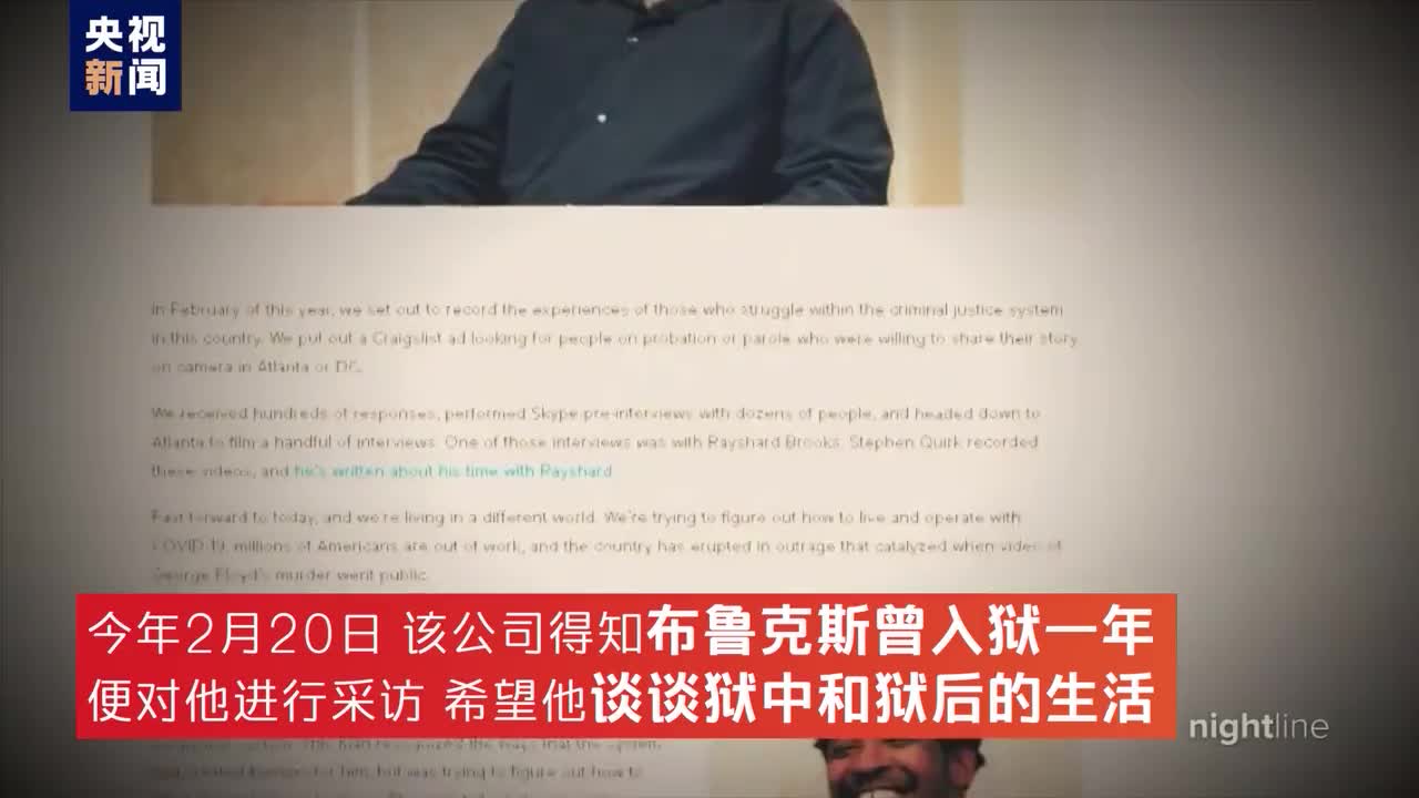 生前采访曝光！布鲁克斯：美司法体制对待非裔如动物