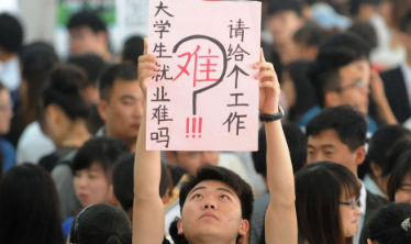 前有5378万失业大军，后有874万应届生 疫后&ldquo;饭碗危机&rdquo;如何破局？