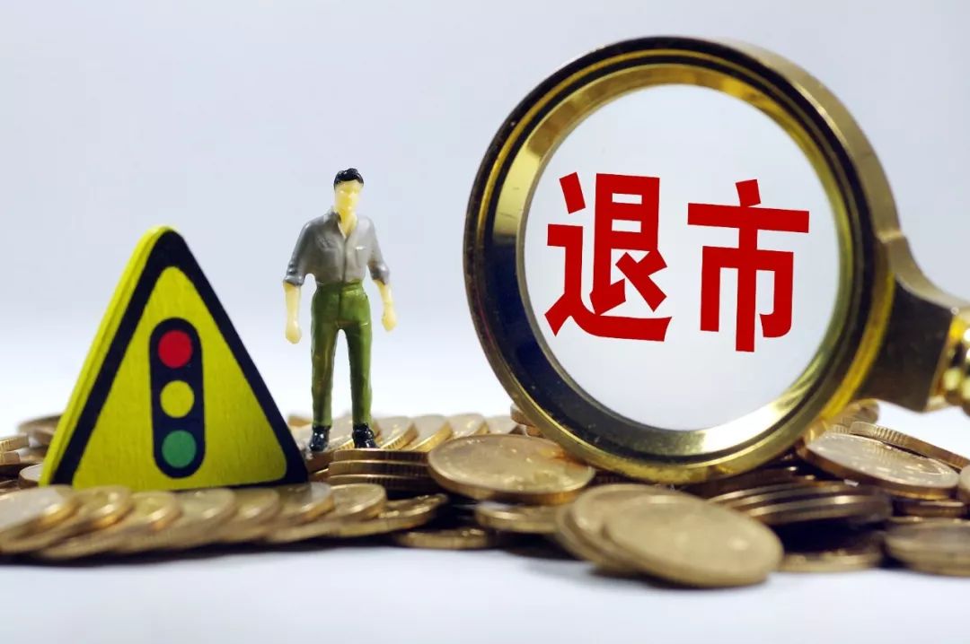 32家企业进入年报披露倒计时 退市风险山雨欲来