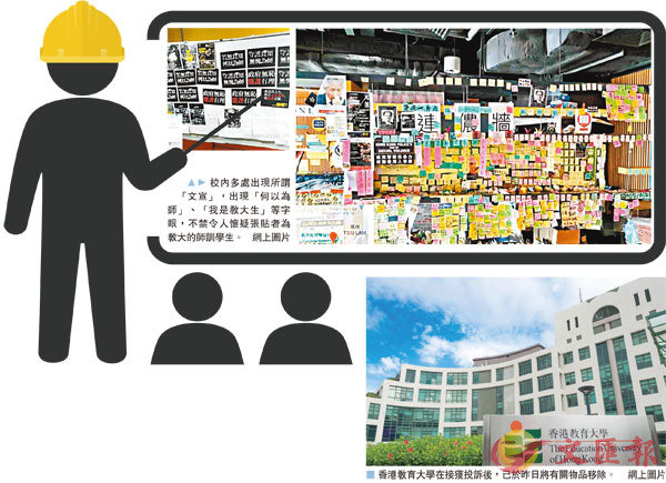 香港教育大学校内贴满＂港独＂文宣 家长忧心