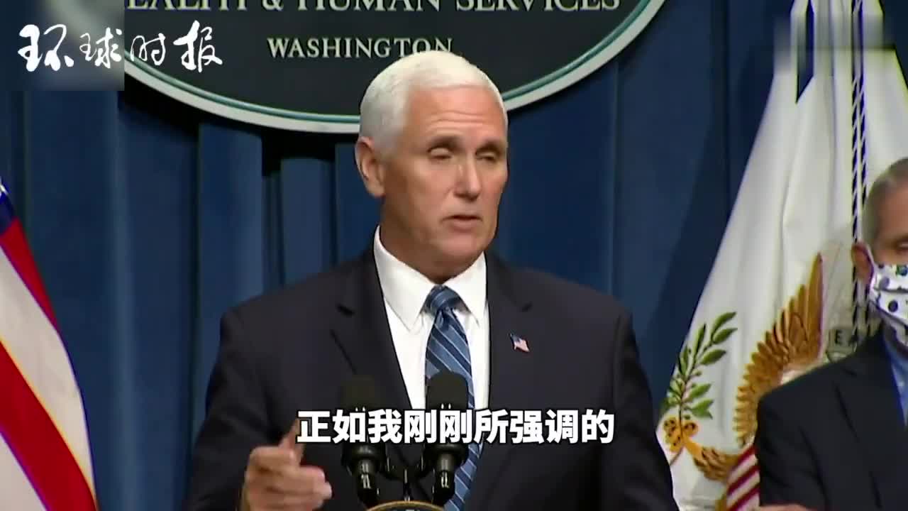 彭斯：新增确诊中一半是年轻人，这是令人振奋的消息