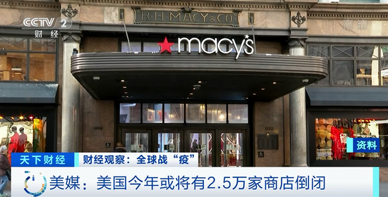 巨亏近10亿美元！这家连锁百货巨头计划裁员3900人