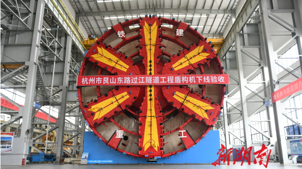开挖直径达15.01米 湖南制造最大直径泥水平衡盾构机下线