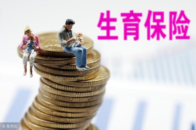 湖南关于生育保险的这些问题明确了 这四类人员均可不参加