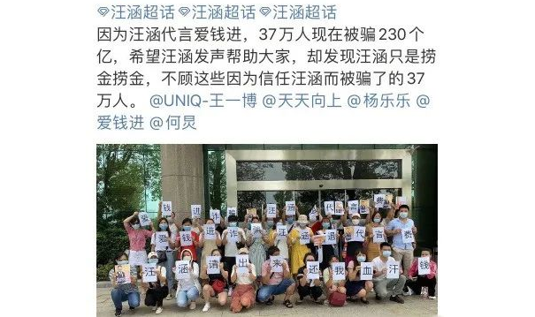 37万人被骗230亿？汪涵道歉了