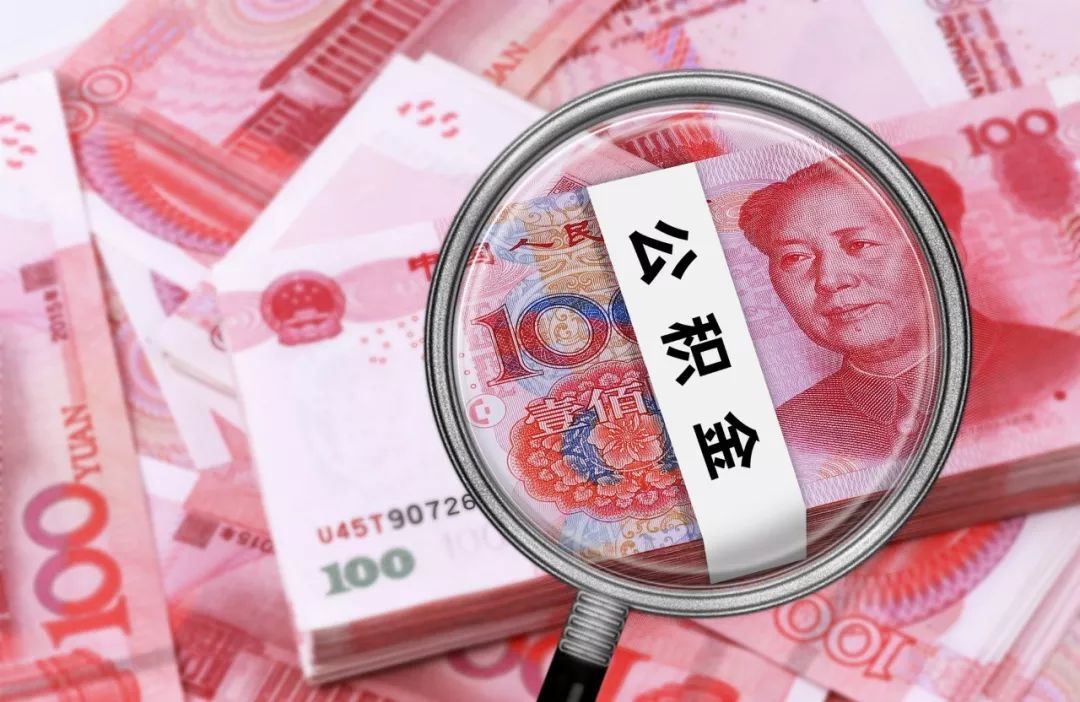 长沙住房公积金年审启动 公积金月缴存额不得超过5908元