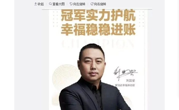 刘国梁为代言爱钱进道歉：内心愧疚 将密切跟进此事