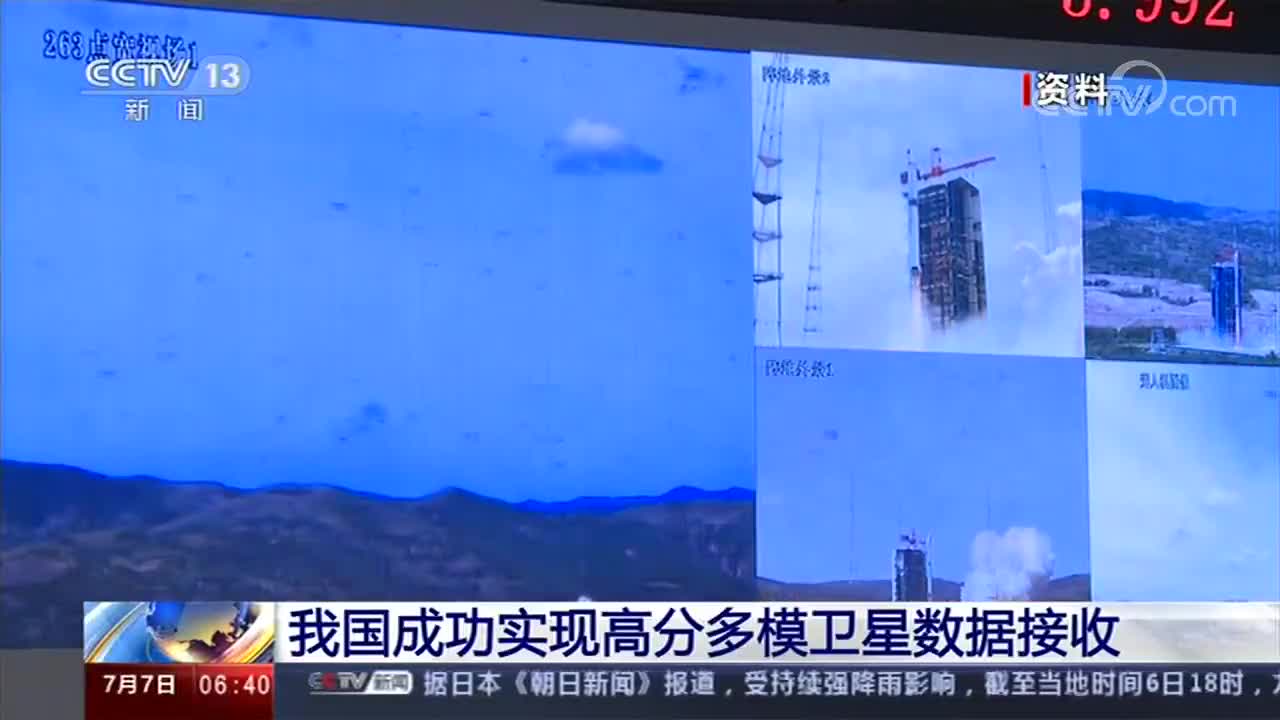 我国成功实现高分多模卫星数据接收