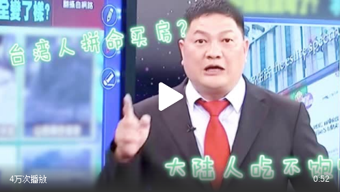 台湾&ldquo;五粮液哥&rdquo;奇葩言论:大陆人吃不饱饭 没人买房