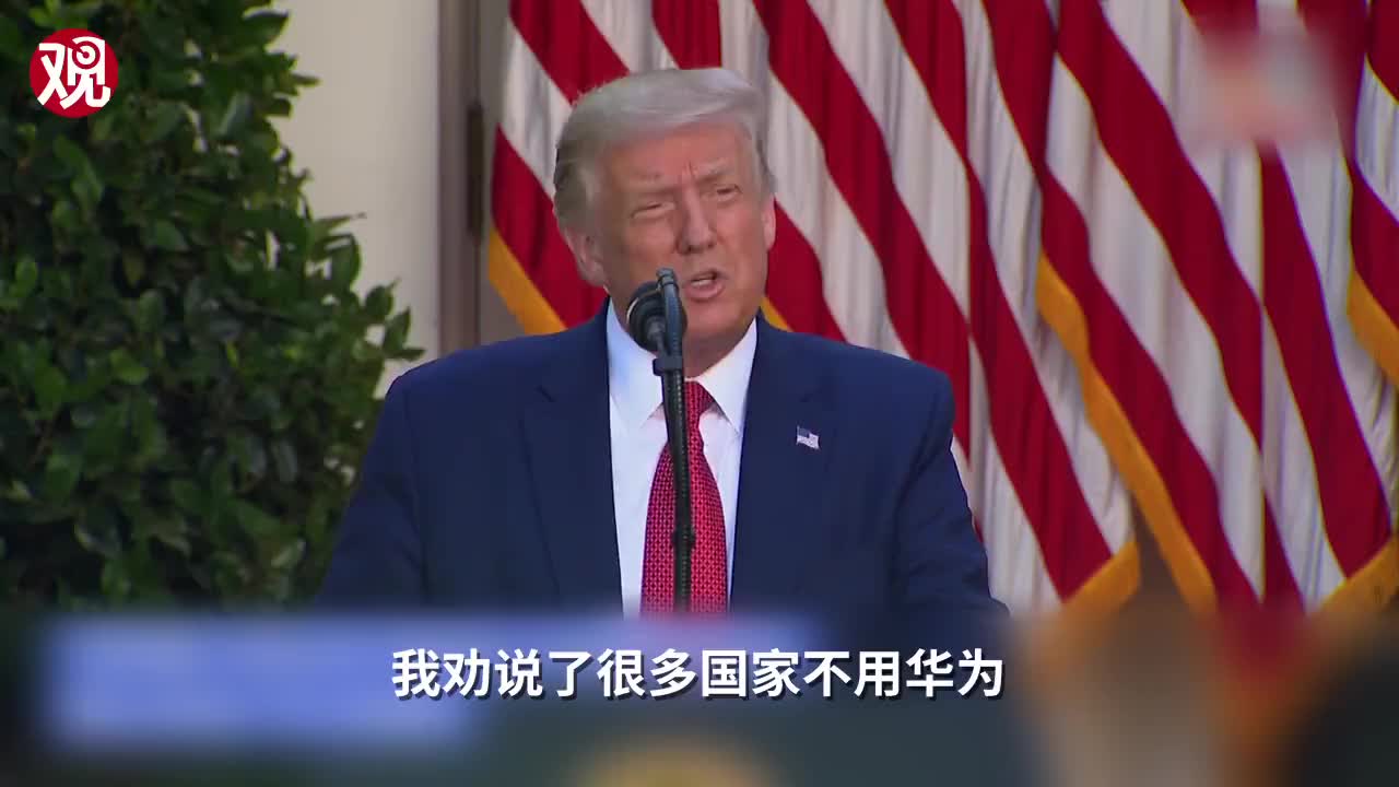 特朗普承认亲自劝盟国禁用华为
