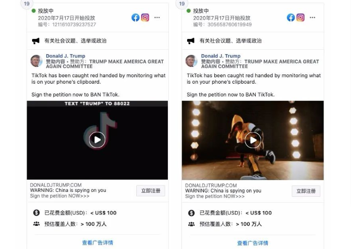 特朗普在脸书投广告，号召用户签署封禁TikTok请愿书