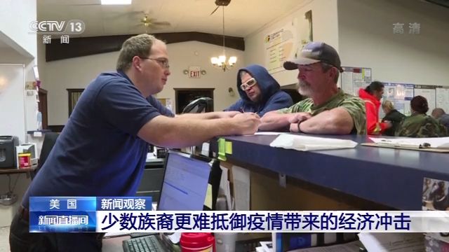 疫情笼罩 种族矛盾撕裂美国社会
