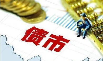 央行证监会联手，债券市场基础设施将实现互联互通