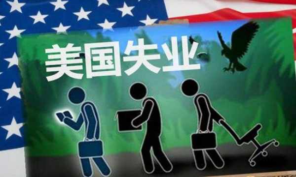 美国出现企业破产潮 上半年破产申请激增26%