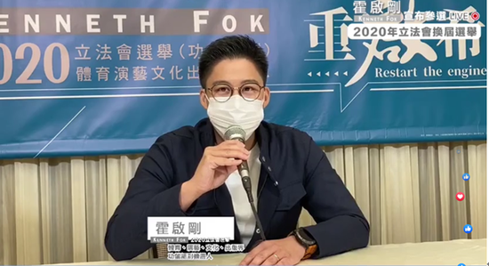 霍启刚正式宣布参加香港立法会换届选举