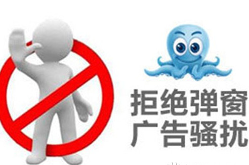 湖南通报10部法规草案相关情况 对弹窗广告将实施一键关闭