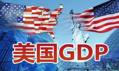暴跌34.8％！美国二季度GDP或创1940年以来最糟水平