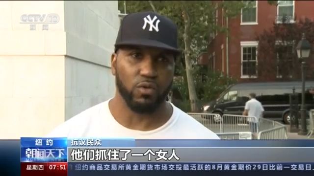 纽约抗议者＂被不明身份人员绑走＂ 地方官员表示担忧