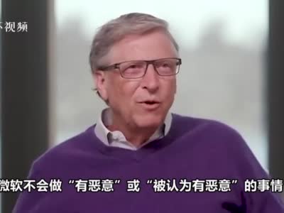 微软收购TikTok可能与中国走得太近？比尔&middot;盖茨回应