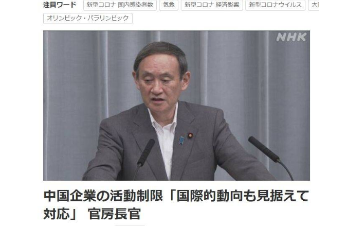 美国威胁禁用中国APP，日本官房长官表态