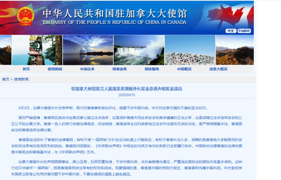 美英澳新加外长发涉港声明 中国驻加拿大使馆回应