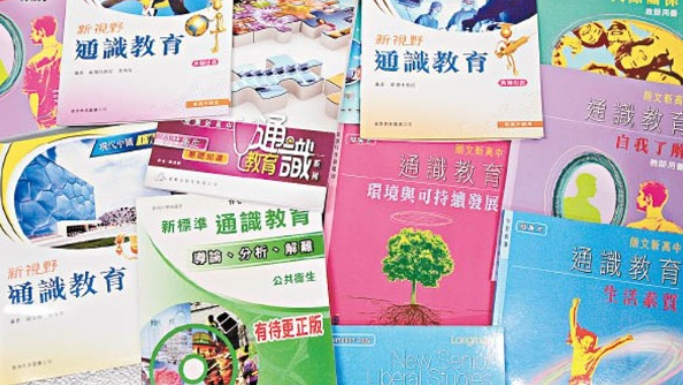 多家香港出版社修订课本 强调守法、删除煽暴表述